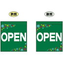 OPEN (緑 白文字 横書き) ミニフラッグ(遮光・両面印刷) (69581) 販促用品 店内ポップ 店舗ミニフラッグ・フラッグ用ポール セール案内