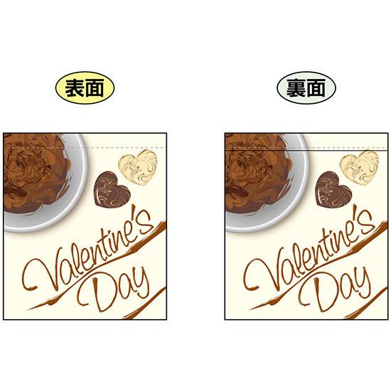 Valentines Day (白地 チョコレートの絵) ミニフラッグ(遮光・両面印刷) (69584) 販促用品 店内ポップ 店舗ミニフラッグ・フラッグ用ポール バレンタイン・ホワイトデー