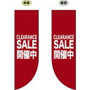 CLEARANCE SALE開催中 (R型 赤地に白文字) フラッグ(遮光・両面印刷) (69802) 販促用品 店内ポップ 店舗ミニフラッグ・フラッグ用ポール...