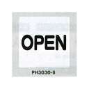 表示プレートH ポリプロピレン300×300 表示:OPEN (PH3030-8) 店舗用品 飲食店用品 営業中・各種案内プレート
