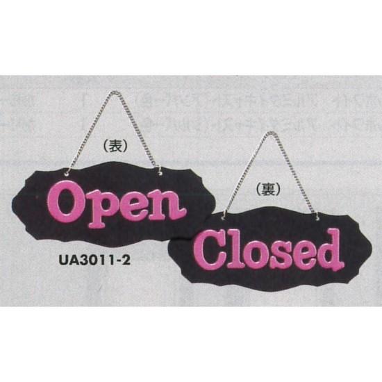 表示プレートH ドアサイン 両面Open⇔Closed 仕様・カラー:波型・ピンク (UA3011-2) 店舗用品 飲食店用品 営業中・各種案内プレート