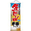 タペストリー (1214) 生ビール半額フェア期間限定商品や、お店の一押しメニューの販促を打ちたい方への訴求効果の高いタペストリーです !! ■タペストリー詳細 商品説明 期間限定商品や、お店の一押しメニューの販促を打ちたい方への訴求効果の高いタペストリーです !! ※両サイドヒートカットを使用することにより、ほつれにくくなっております。 ■寸法 ： W600×H1700mm ■素材 ： ポリエステル ■付属品 ： 吸盤 (塩ビ・直径50mm) 2個 (上下分) 　　　　 ： パイプ (材質ABS・直径11mm) 　　　　 ： ひも (直径3mm) 上下分