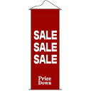 タペストリー (7590) SALE SALE SALE 販促用品 店外・店頭ポップ