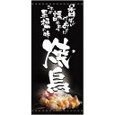 フルカラー店頭幕(懸垂幕) 焼鳥 香ばしいかおりに誘われて・・ 素材:ターポリン (2538) 販促用品 店外・店頭ポップ 店頭幕・日除け幕