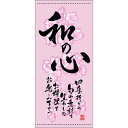 フルカラー店頭幕(懸垂幕) 和の心 春 素材:厚手トロマット (3624) 販促用品 店外・店頭ポップ 店頭幕・日除け幕