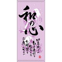 フルカラー店頭幕(懸垂幕) 和の心 冬 素材:ターポリン (3709) 販促用品 店外・店頭ポップ 店頭幕・日除け幕
