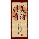 フルカラー店頭幕(懸垂幕) 美酒佳肴 うまい酒とうまい肴 素材:厚手トロマット (3629) 販促用品 店外・店頭ポップ 店頭幕・日除け幕