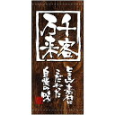フルカラー店頭幕(懸垂幕) 千客万来 (木目柄) 素材:厚手トロマット (3630) 販促用品 店外・店頭ポップ 店頭幕・日除け幕