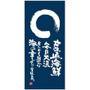 フルカラー店頭幕(懸垂幕) 産直海鮮 毎日大漁 素材:ポンジ (69504) 販促用品 店外・店頭ポップ 店頭幕・日除け幕