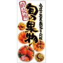 フルカラー店頭幕(懸垂幕) 旬の果物 素材:ポンジ (69528) 販促用品 店外・店頭ポップ 店頭幕・日除け幕