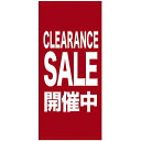 フルカラー店頭幕(懸垂幕) CLEARANCE SALE開催中 素材:ポンジ (69546) 販促用品 店外・店頭ポップ 店頭幕・日除け幕