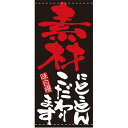 フルカラー店頭幕(懸垂幕) 素材にとことんこだわります 素材:ターポリン (7710) 販促用品 店外・店頭ポップ 店頭幕・日除け幕