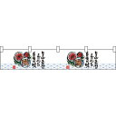 肉柄とことん素材に カウンター横幕 W1750mm×H300mm (21886) 販促用品 店外・店頭ポップ 屋台のれん・販促横断幕 丈(高さ)が短いカウンター...