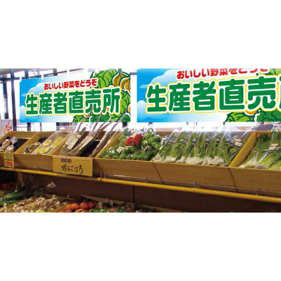 旬の鮮魚鰤 販促横幕 W1800×H600mm (68464) 販促用品 店外・店頭ポップ 屋台のれん...