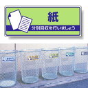 標識 紙 822-39 安全用品・工事看板 廃棄物分別標識 品名・分別標識 ヨコ型標識