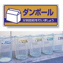 標識 ダンボール 822-41 安全用品・工事看板 廃棄物分別標識 品名・分別標識 ヨコ型標識