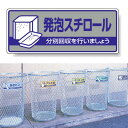 標識 発泡スチロール 822-43 安全用品・工事看板 廃棄物分別標識 品名・分別標識 ヨコ型標識
