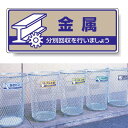 標識 金属 822-44 安全用品・工事看板 廃棄物分別標識 品名・分別標識 ヨコ型標識
