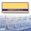 標識 空欄 822-93 安全用品・工事看板 廃棄物分別標識 品名・分別標識 ヨコ型標識