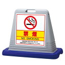 サインキューブ禁煙 グレー 両面表示 (874-192AGY) 安全用品・工事看板 表示スタンド