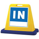 サインキューブ IN イエロー 片面表示 (874-101A) 安全用品・工事看板 表示スタンド