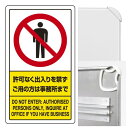 許可なく出入りを禁ず・・ (3WAY向き) 構内標識 アルミ 680×400 (833-01C)※標識のみ 安全用品・工事看板 表示スタンド 3WAYベース&標...