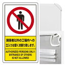 関係者以外の工場内への立入りは堅くお断り (3WAY向き) 構内標識 アルミ 680×400 (833-02C)※標識のみ 安全用品・工事看板 表示スタンド 3...
