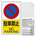 構内標識駐車禁止 (3WAY向き) 構内標識 アルミ 680×400 (833-05B)※標識のみ 安全用品・工事看板 表示スタンド 3WAYベース&標識