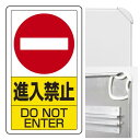 構内標識進入禁止 (3WAY向き) 構内標識 アルミ 680×400 (833-06B)※標識のみ 安全用品・工事看板 表示スタンド 3WAYベース&標識