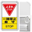 構内標識一時停止厳守 (3WAY向き) 構内標識 アルミ 680×400 (833-08C)※標識のみ 安全用品・工事看板 表示スタンド 3WAYベース&標識