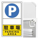 駐車場無地 (3WAY向き) 構内標識 アルミ 680×400 (833-28C)※標識のみ 安全用品・工事看板 表示スタンド 3WAYベース&標識