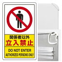 関係者以外立入禁止 (3WAY向き) 構内標識 アルミ 680×400 (833-294A)※標識のみ 安全用品・工事看板 表示スタンド 3WAYベース&標識