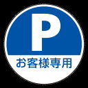 上部標識 Pお客様専用 (サインタワー同時購入用) (887-724) 安全用品・工事看板 表示スタンド