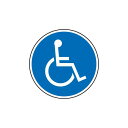 上部標識 車イスマーク (サインタワー同時購入用) (887-726) 安全用品・工事看板 表示スタンド