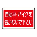 ※サインタワー本体と一緒にご注文下さい。標識のみの場合別途送料が掛かります。商品詳細を選択■表示内容:自転車・バイク・・駐車場前向きに駐車・・車両進入禁止自転車・バイク・・放置自転車は・・駐車禁止駐輪禁止駐車ご遠慮ください出入り口につき駐車禁止駐停車時のエンジン・・禁煙建物内での携帯電話・・横矢印(逆方向取付可)←ININ→←OUTOUT→関係者以外立入禁止右折禁止左折禁止お手洗いらっしゃいませ赤無地青無地白無地下部標識 自転車・バイク・・ (サインタワー同時購入用) (887-746)※サインタワー本体と一緒にご注文下さい。標識のみの場合別途送料が掛かります。 ■サインタワー使用例 商品説明 サインタワーB用下部四角型標識 ※両面で使用する場合は、2枚必要です。 ※本商品は、サインタワーとの同時購入用ですので、送料が無料になっております。 標識のみ単品の場合は、別途送料がかかりますので、お見積りさせて頂きます。 ■社名入れやオリジナルデザイン製作もOK！お気軽にお問い合わせ下さい。 サイズ：207×356×1mm厚 素材：透明PET樹脂（穴上2下2ヵ所）　裏印刷 ■サインタワー本体と組み合わせてご注文頂ければ、すぐにご利用頂けます。 ※FAXでもお見積り頂けます。