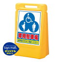 サインボックス 3マーク専用駐車場 両面表示(SMオリジナルデザイン) 安全用品・工事看板 表示スタンド