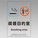 改正健康増進法対応 喫煙専用室 標識 喫煙目的室(Smoking area) 透明ステッカー(W100×H150) ※5枚1組 (807-90) 安全用品・工事...