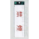 表示プレートH サインプレート 200mm×60mm アクリル 表示:禁煙 (ヨコ赤字) (UP260-2) 安全用品・工事看板 禁止標識 禁煙・喫煙所標識