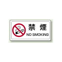 禁煙ステッカー 150×300 (839-71) 安全用品・工事看板 禁止標識 禁煙・喫煙所標識