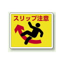 スリップ注意 路面貼用ステッカー 240×300 (819-12) 安全用品・工事看板 禁止標識 注意標識・警戒標識