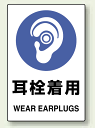 耳栓着用 PP ステッカー 150×100 5枚1組 (安全...