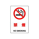 JIS規格安全標識 ステッカー 禁煙 450×300 (802-152A) 安全用品・工事看板 ステッカータイプ