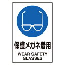 JIS規格安全標識 (ステッカー) メガネ着用 5枚入 (803-40C) 安全用品・工事看板 ステッカータイプ