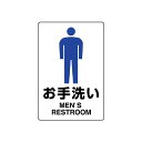 JIS規格安全標識 ステッカー お手洗い (男子) 300×200 (803-902A) 安全用品・工事看板 ステッカータイプ