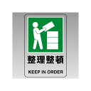 JIS規格標識透明ステッカー 大 整理整頓 (807-49B) 安全用品・工事看板 安全標識 JIS規格安全標識 ステッカータイプ