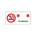 JIS規格安全標識 横長ボード 禁煙 (818-03B) 安全用品・工事看板 ボードタイプ