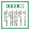 安全第一標識 標語入り (336-22)屋外仕様 商品スペックサイズ600×600×1mm厚材質エコユニボード(穴4スミ)商品説明 社名入れはできません。