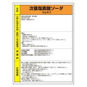 楽天サインモール　楽天市場店次亜塩素酸ソーダ 特定化学物質標識 600×450 （815-16AA） 安全用品・工事看板 安全標識 特定化学物質・有機溶剤標識