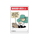 酸素濃度を測定せよ! エコユニボード 450×300 (814-56A) 安全用品・工事看板 安全標識 酸欠危険標識・有害物質標識