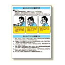 粉じん障害防止標識 防じんマスク着用方法 (安全用品・標識/安全標識/酸欠危険標識・有害物質標識)